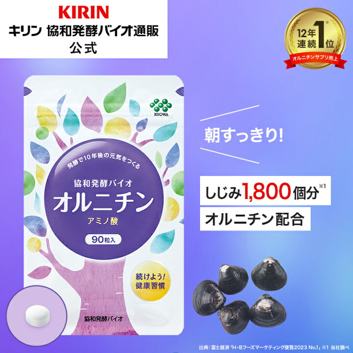 楽天市場】【送料無料】約15日分〜 協和発酵バイオ オルニチン 