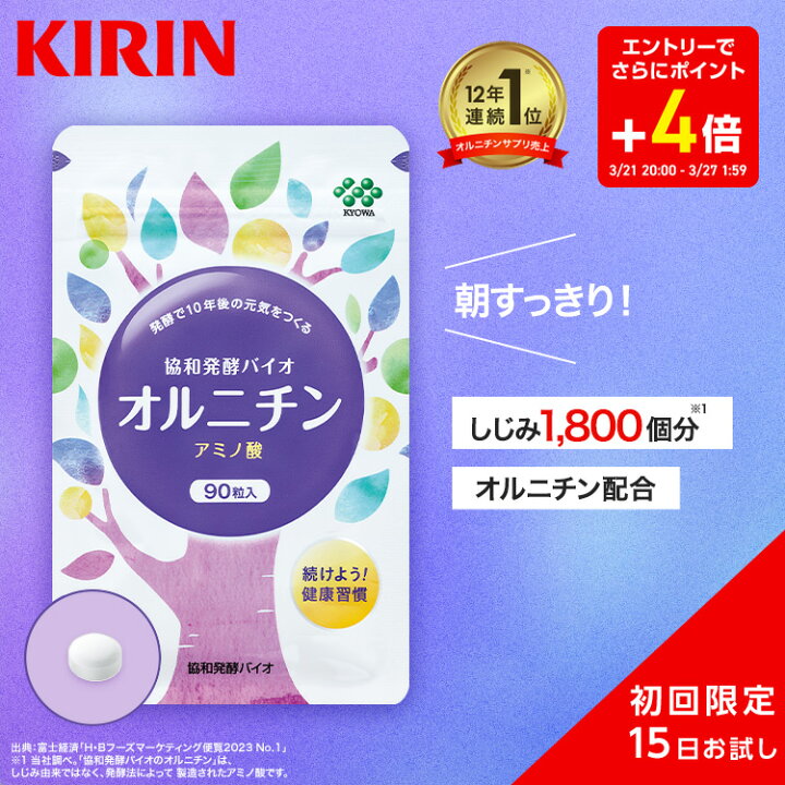 楽天市場】【送料無料】約15日分 協和発酵バイオ オルニチン 1袋 お 