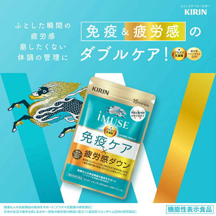 楽天市場】【新発売】15日分 iMUSE（イミューズ）免疫ケア・疲労感 