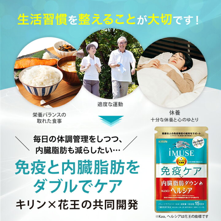 楽天市場】約15日分〜 キリン iMUSE ( イミューズ ) 免疫ケア 