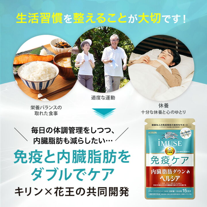楽天市場】約15日分〜 キリン iMUSE ( イミューズ ) 免疫ケア 