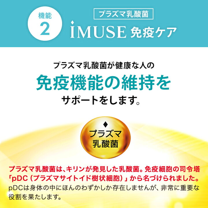 楽天市場】約15日分〜 キリン iMUSE ( イミューズ ) 免疫ケア 