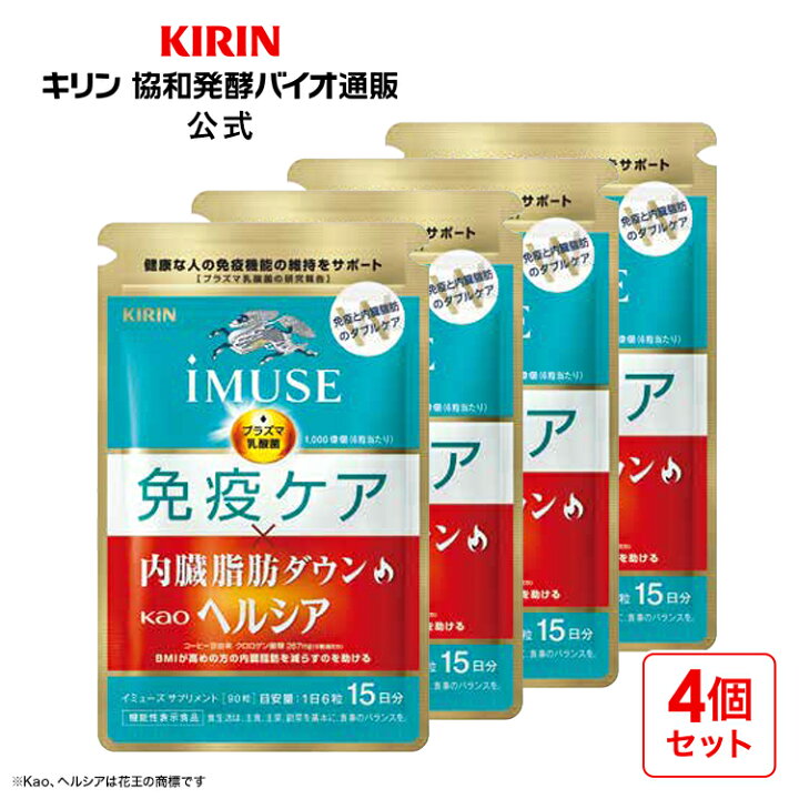 楽天市場】約15日分〜 キリン iMUSE ( イミューズ ) 免疫ケア 