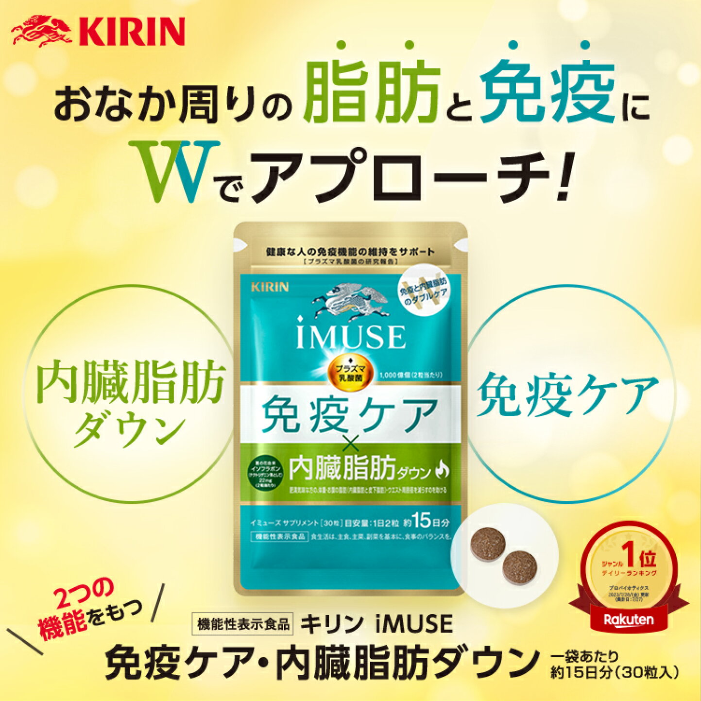 楽天市場 | キリン ヘルスサイエンス 公式店 - キリンホールディングス 