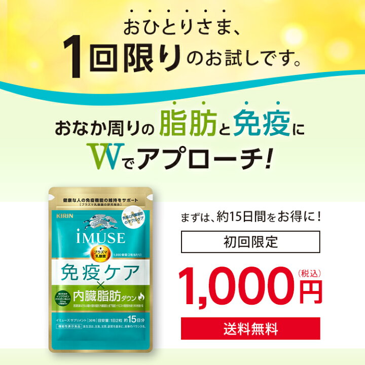 楽天市場】約15日分 キリン iMUSE ( イミューズ ) 免疫ケア ・ 内臓 