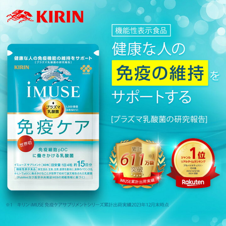 楽天市場】【5/1 9:59まで！エントリーでポイント5倍】約15日分 キリン 