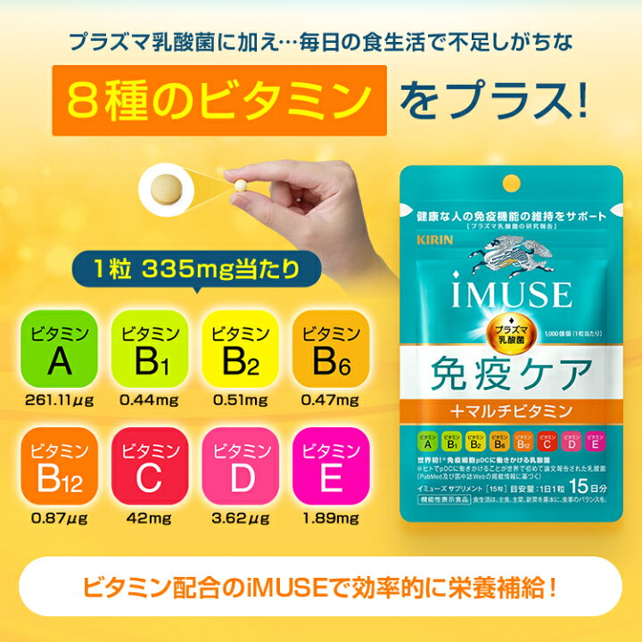 楽天市場】約15日分〜 キリン iMUSE ( イミューズ ) 免疫ケア ＋  