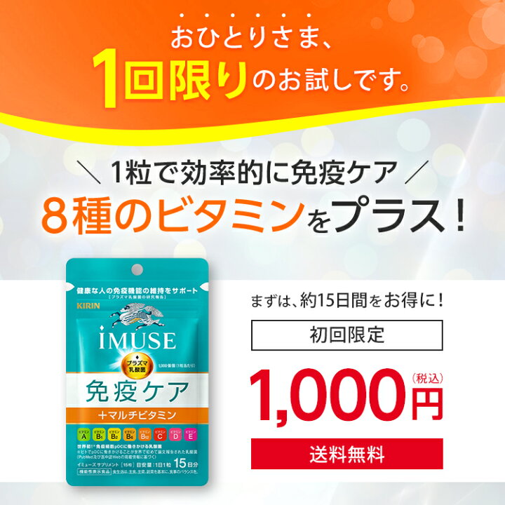 楽天市場】【送料無料】約15日分 キリン iMUSE ( イミューズ ) 免疫 