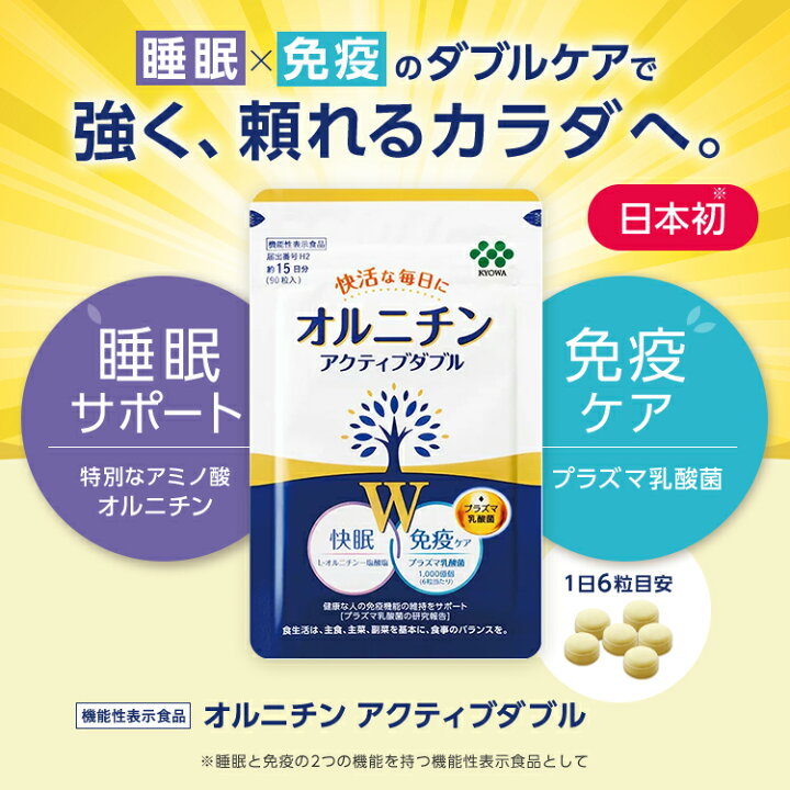 楽天市場】約15日分〜 オルニチン アクティブダブル 【機能性表示食品 