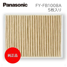 (在庫あり) 純正品 FY-FB1008A 5枚セット パナソニック Panasonic FY-FB1008A-5 プリーツタイプ・スーパーアレルバスター 部材 フィルター 給気清浄フィルター 天井埋込形換気扇 ダクト換気扇 天井埋め込み型 　※ 九州・北海道・沖縄・離島は配送エリア対象外です。