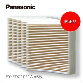 (在庫あり) 純正品 FY-FDC1011A 5個 パナソニック FYFDC1011A-5 Panasonic 5枚セット 給気専用 交換用給気清浄フィルター FYFDC1011A　※ 九州・北海道・沖縄・離島は配送エリア対象外です。
