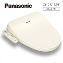 (在庫あり) パナソニック 温水洗浄便座 CH951SPF ( CH941SPF 後継モデル ) Panasonic 温水便座 パステルアイボリー ビューティ・トワレ ムーブ機能あり 脱臭機能無し　※ 九州・北海道・沖縄・離島は配送エリア対象外です。