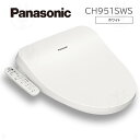 (在庫あり) パナソニック 温水洗浄便座 CH951SWS ( CH941SWS 後継モデル ) Panasonic 温水便座 洗浄便座 暖房便座 便…