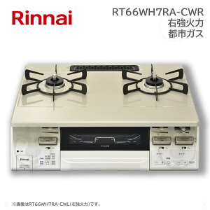 (݌ɂ) iC KXe[u RT66WH7RA-CWR yssKX 12A13A Éz LAKUCIE fine NVGt@C 59cm NX^R[ggbvFN[x[W 2KXR Rinnnai@ BEkC