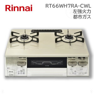 (݌ɂ) iC KXe[u RT66WH7RA-CWL yssKX 12A13A ́z LAKUCIE fine NVGt@C 59cm NX^R[ggbvFN[x[W 2KXR Rinnnai@ BEkC
