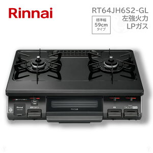 (�݌ɂ���) �����i�C RT64JH6S2-GL �����s�[�X�g�b�v �K�X�R���� �e�[�u���R���� ���u LP �v���p���K�X 2�� �����Η� 59cm Rinnai�@����B�E�k�C���E����E�����͔z���G���A�ΏۊO�ł��B