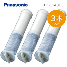 (在庫あり) TK-CK40C3 TKCK40C3 パナソニック Panasonic 水栓型浄水器 カートリッジ 3本入 3本セット　※ 九州・北海道・沖縄・離島は配送エリア対象外です。