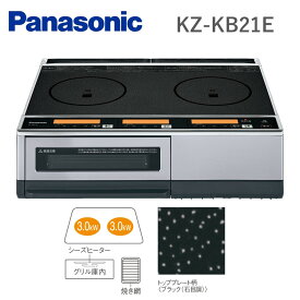 (在庫あり) Panasonic KZ-KB21E パナソニック 据置 IHクッキングヒーター KBタイプ 2口IH ブラック (石目調) 鉄・ステンレス対応 単相200V フル天面操作　※　【 沖縄県・離島 】　は配送エリア対象外です。