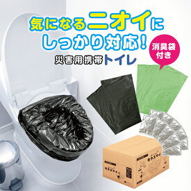 (在庫あり) 防災士監修 災害用携帯トイレ モラスマイ 100回分 【現在個製造日：令和年7年1月製造分】 簡易トイレ 非常用トイレ 携帯トイレ トイレ 1週間 備蓄 防災 便所 防災グッズ 防災セット 　※ 九州・北海道・沖縄・離島は配送エリア対象外です
