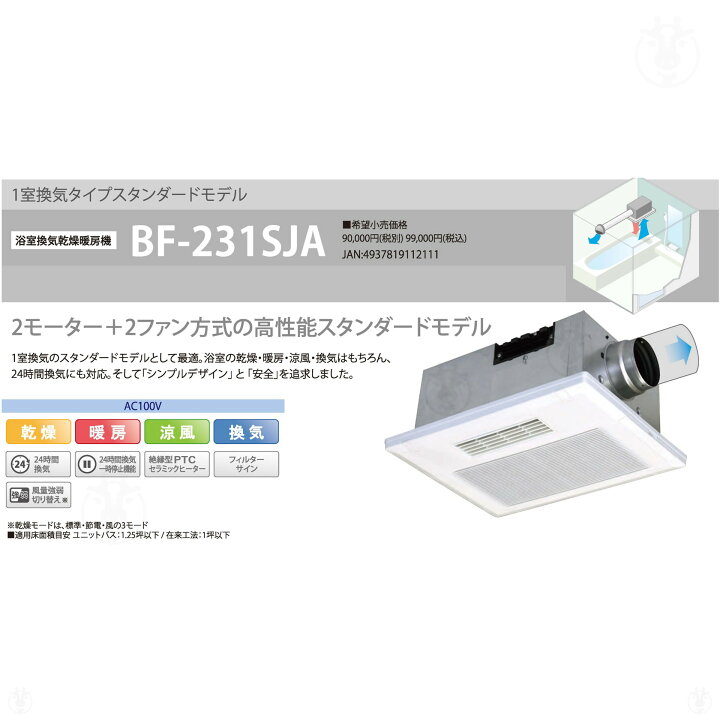 楽天市場】(在庫あり) 浴室乾燥機 BF-231SJA 高須産業 1室換気