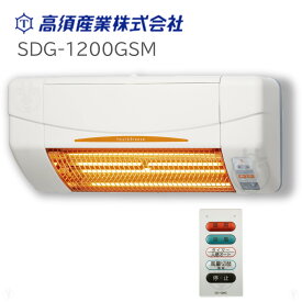 (在庫あり) SDG-1200GSM 高須産業 TSK 涼風暖房機 (脱衣室・トイレ・小部屋用モデル） 非防水仕様 ※SDG-1200GSの後継機種 脱衣所の暖房機 ヒートショック防止 予防 脱衣所の暖房機 暖房器具 家電　※ 九州・北海道・沖縄・離島は配送エリア対象外です。