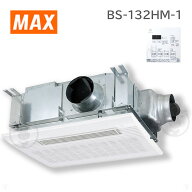 マックス MAX BS-132HM-1 【BS-132HM-2 の前品番 先代品】 在庫限り 浴室暖房換気乾燥機 2室換気・100V …