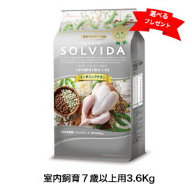 7月1日～価格改定　ソルビダ　グレインフリー　チキン　室内飼育7歳以上用　3.6Kg　SOLVIDA　ドッグフード