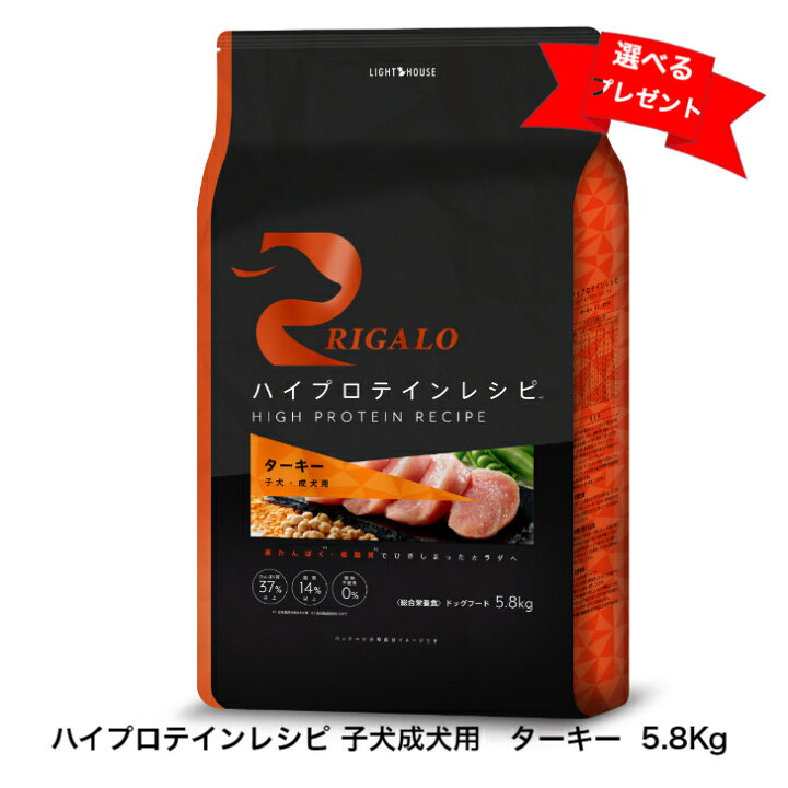 楽天市場】リガロ ハイプロテインレシピ 子犬成犬用 ターキー 5.8Kg 