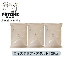 予約受付中！【ポイント10倍＆クーポン配布中】賞味期限2月28日　ウィステリアアダルト 12kg アーガイルディッシュ 正規販売店　オーガニック　ドックフード 選べるプレゼント 犬 ペット用品 成犬 ウィステリア