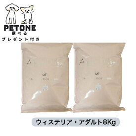 【ポイント10倍＆クーポン配布中】賞味期限2月28日　　ウィステリアアダルト 8kg アーガイルディッシュ 正規販売店　 オーガニック　 ペット用品 ドックフード 選べるプレゼント 犬 成犬 ウィステリア