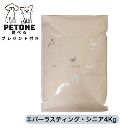 賞味期限7月31日　エバーラスティング・シニア 4kg アーガイルディッシュ 正規販売店 オーガニック ドックフード 老犬 ペット用品 フード 選べるプレゼント シニア