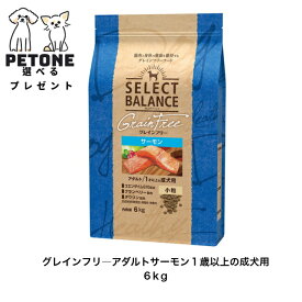 【ポイント10倍＆10％オフクーポン配布中】セレクトバランス グレインフリー アダルト サーモン 小粒 1才以上の成犬用 6kg 正規品 ドッグフード ドライフード 犬のごはん 成犬