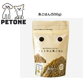 【ポイント10倍】ドットわん 魚ごはん 500g ドッグフード ドライフード 国産 総合栄養食 魚 犬