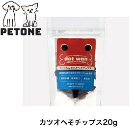 ドットわん カツオへそチップス(20g) おやつ　ごはんのトッピング