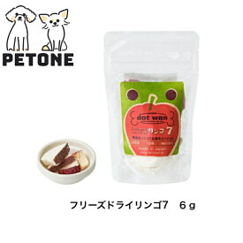 ドットわん フリーズドライ リンゴ7 6g おやつ リンゴ 国産 犬