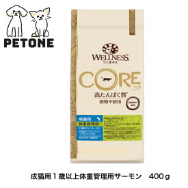 ウェルネスコア 体重管理用 サーモン 400g キャットフード 猫