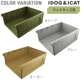 idog ペット用品 トイレ はみ出し防止 ワイドサイズ 愛犬のためのインテリアトイレ HACK CONTAINER 売れ筋 オススメ 犬