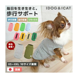 iDog UNAGE ウェルネスウェア インナータンク アイドッグ シニア 歩行サポート ウェア