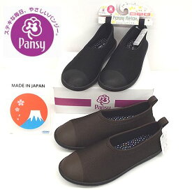 Pansy パンジー2100レディース 婦人靴 軽量 デイリーシューズ 快適 通気性 抗菌 防臭 リラックス 伸縮性 ソフト 優しい 歩きやすい ストレッチ素材 屈曲性 母の日 女性