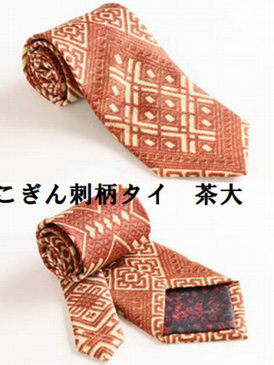 楽天市場】こぎん刺柄 ネクタイ 津軽 青森 こきん刺し : アジアン衣料 