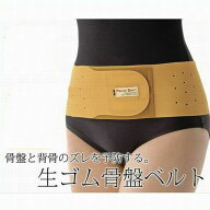 腰痛バンド 生ゴム 骨盤ベルト 腰痛ベルト 骨盤サポートベルト ワンタッチ 男女兼用 日本製（メール便対…