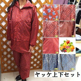 柄ヤッケ 婦人 レディース ヤッケ 上下 オールシーズン 風よけ 農業 農家 作業 撥水加工 フード付き 農作業 畑仕事 庭仕事 ガーデニング 仕事着 薄手 M・L・LL・3L