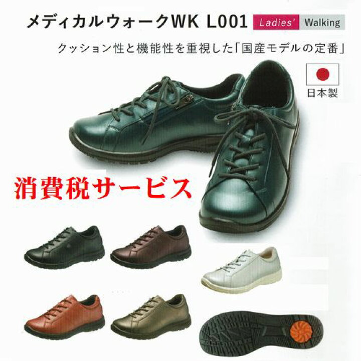 楽天市場】アサヒメディカルウォーク WK L001 レディース 婦人靴  
