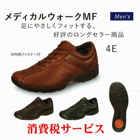 アサヒメディカルウォーク MF メンズ 紳士 ひざへの底力 SHM機能 つき ウォーキング シューズ 膝トラブル予防 メディカルウォーク 歩く アサヒ