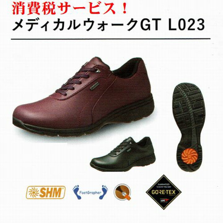 楽天市場】アサヒメディカルウォーク GT L023 ゴアテックス 