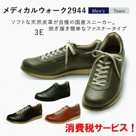 アサヒメディカルウォーク 2944 ファスナー付き ウォーキング メンズ 紳士 日本製 靴 シューズ スニーカー メディカルウォーク アサヒ 膝 トラブル予防
