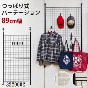 突っ張り メッシュ パーテーション 間仕切り 通販 価格比較 価格 Com