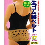 生ゴム 骨盤ベルト ワイド17cm 腰痛ベルト 腰痛バンド 骨盤サポートベルト ワンタッチ 男女兼用 M〜LLサ…