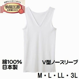 グンゼ 婦人 肌着 V型 M・L・LL・3L ノースリーブシャツ KQ5054 快適工房 レディース インナー 肌着 綿100％ 日本製 送料無料（メール便）ホワイト カームベージュ ライトピンク 大きいサイズ