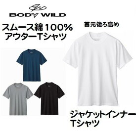 Tシャツ ボディワイルド BW5413A BW5413B 半袖Tシャツ ジャケットスタイルおすすめ アウターTシャツ トップス 綿100％ 紳士 メンズ 半袖 グンゼ